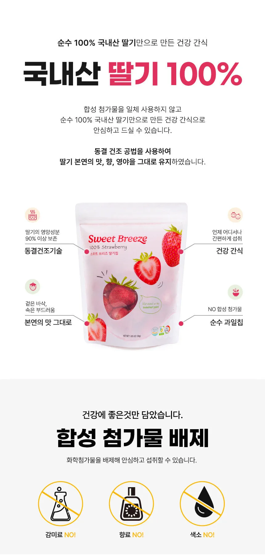 Crispy 100% Real Strawberry Freeze Dried Fruits Sweet Breeze Snacks Strawberries